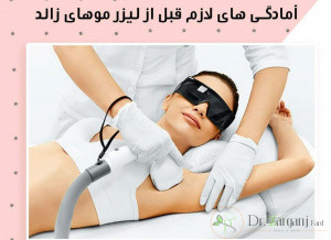 -هزینه های لیزر چرا در برخی کلینیک ها ارزان تر و در برخی گران تر است؟