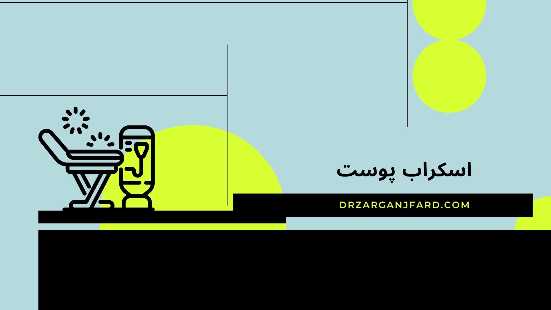 اسکراب پوست :