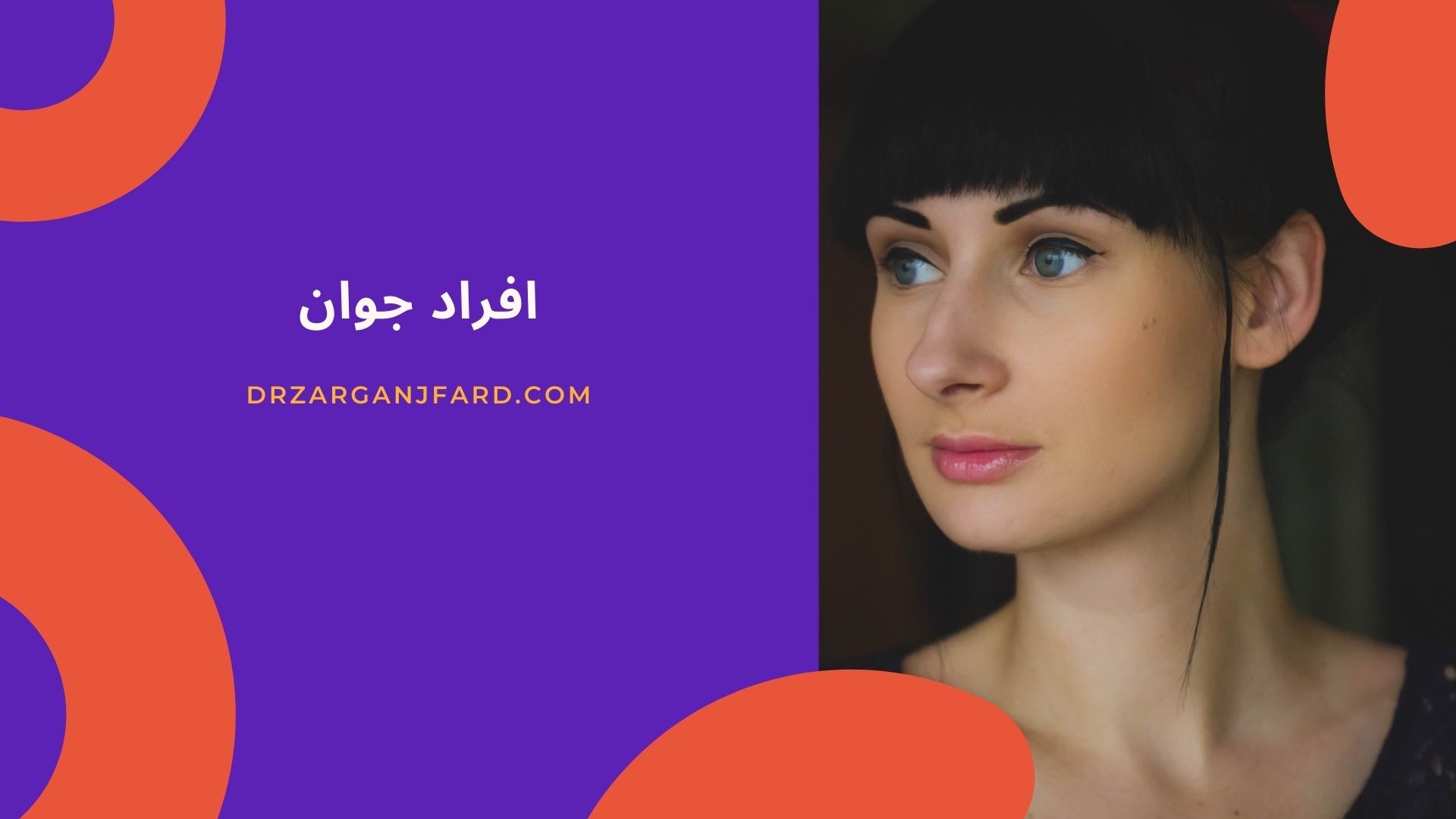 افراد جوان