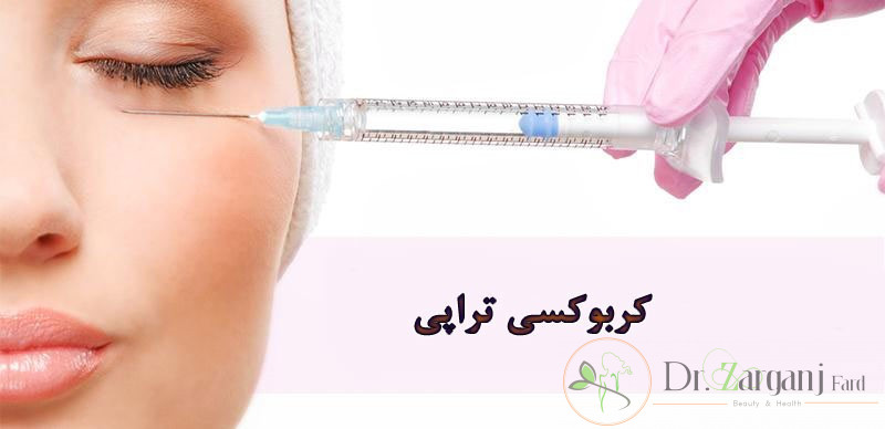 تعداد جلسات کربوکسی تراپی پلک