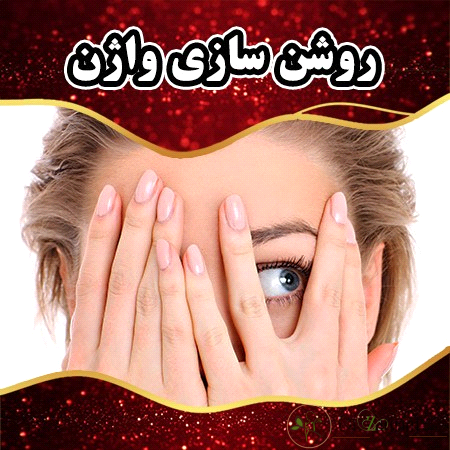 مزایای لیزر روشن کننده ناحیه تناسلی چیست؟