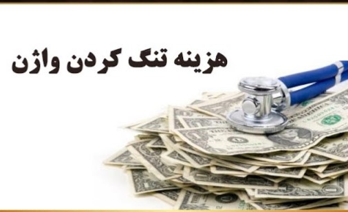 بیمارستان با کلینیکی که این عمل در آن انجام می گیرد