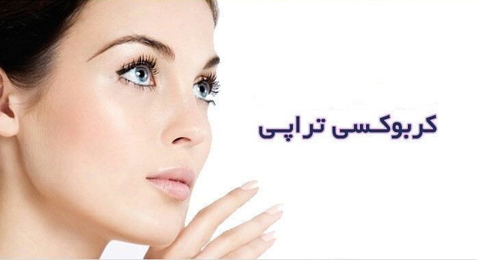از گروه های مهمی که گزینه های مناسبی برای اقدام نسبت به کربوکسی تراپی نمی باشند، می توانیم موارد ذیل را نام ببریم:
