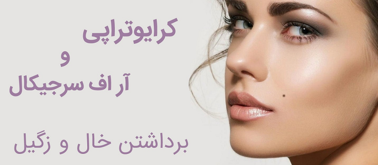 سایر مزیت های استفاده از دستگاه فرکشنال RF را می توان به موارد زیر اشاره کرد: