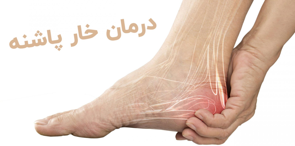 استفاده از کفیهای طبی مناسب